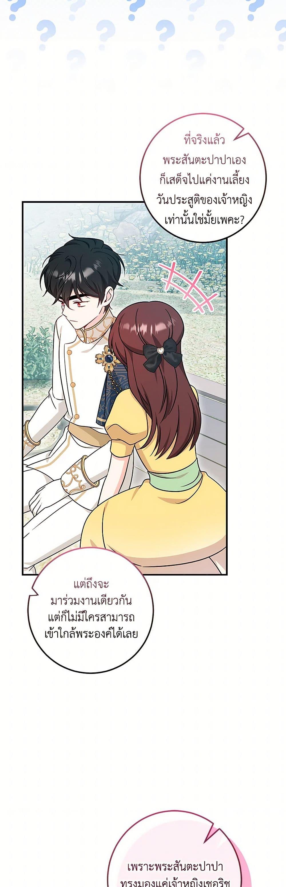 Baby Pharmacist Princess ตอนที่ 69 42