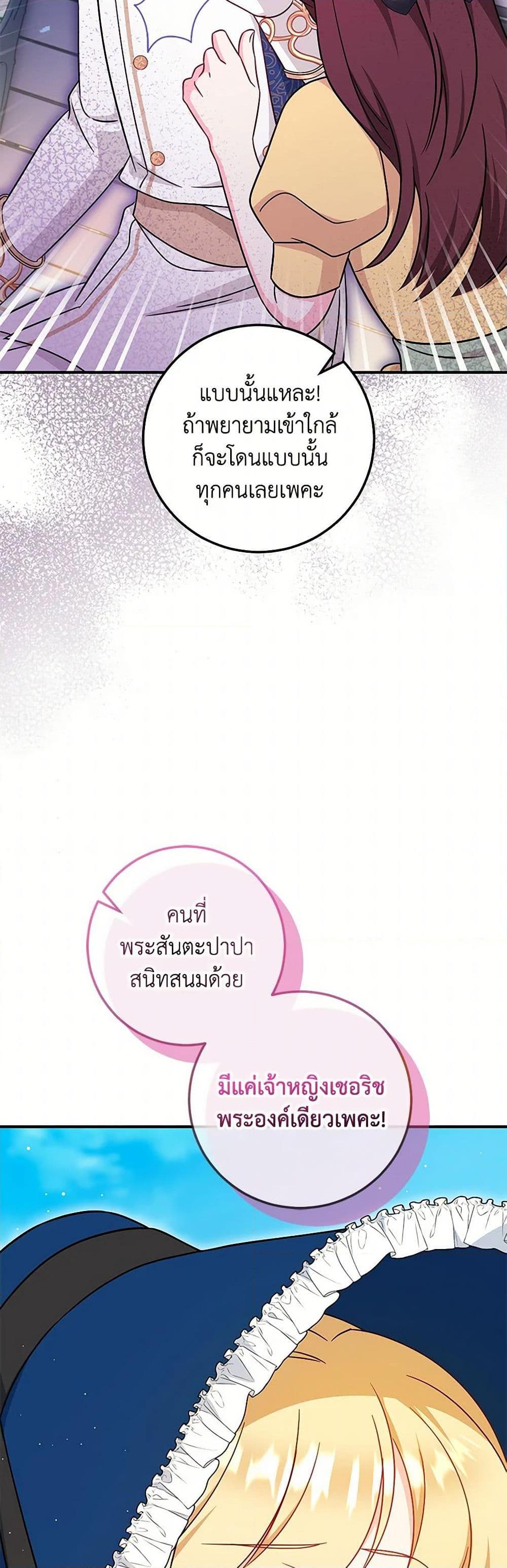 Baby Pharmacist Princess ตอนที่ 69 44