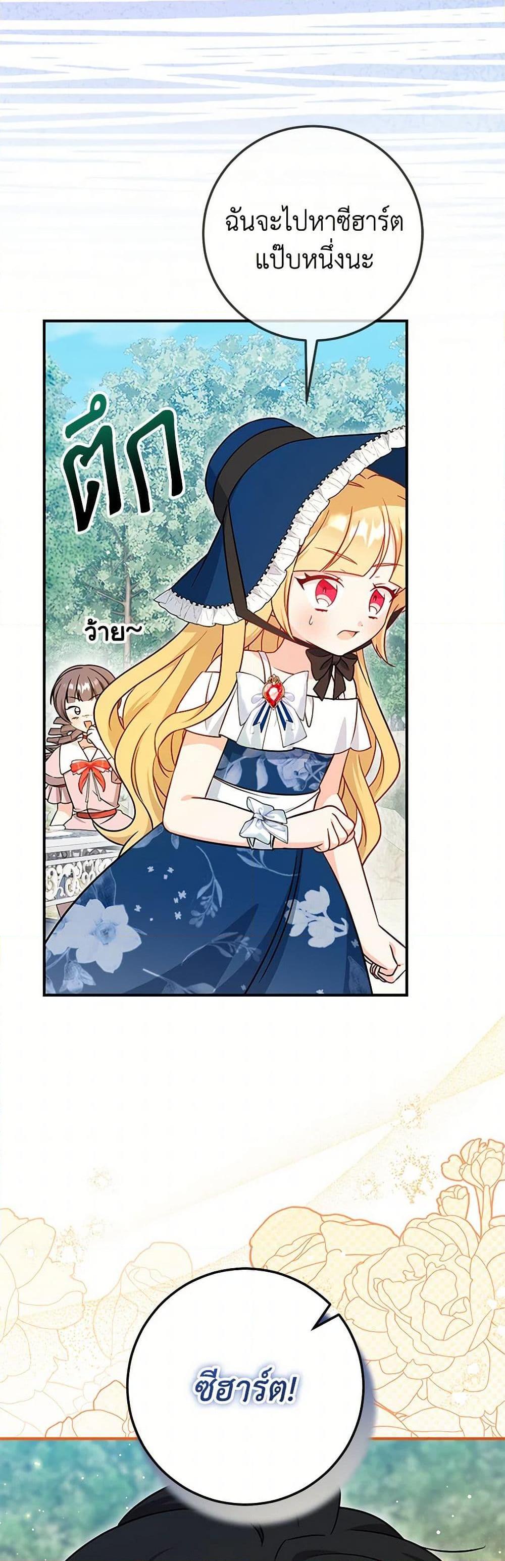 Baby Pharmacist Princess ตอนที่ 69 46