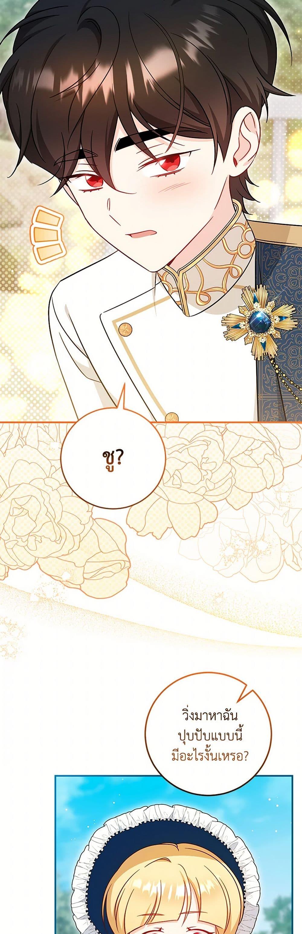 Baby Pharmacist Princess ตอนที่ 69 47