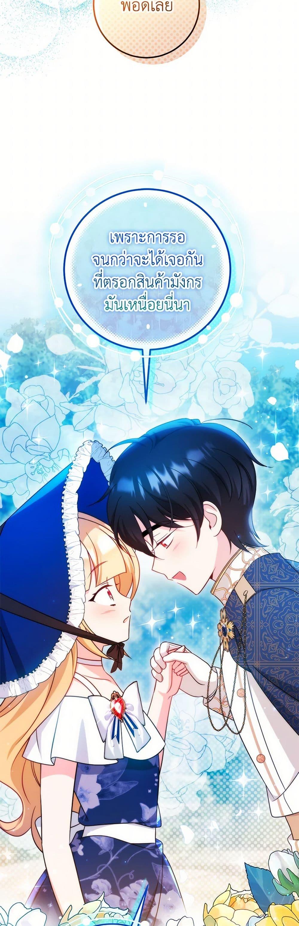 Baby Pharmacist Princess ตอนที่ 69 49
