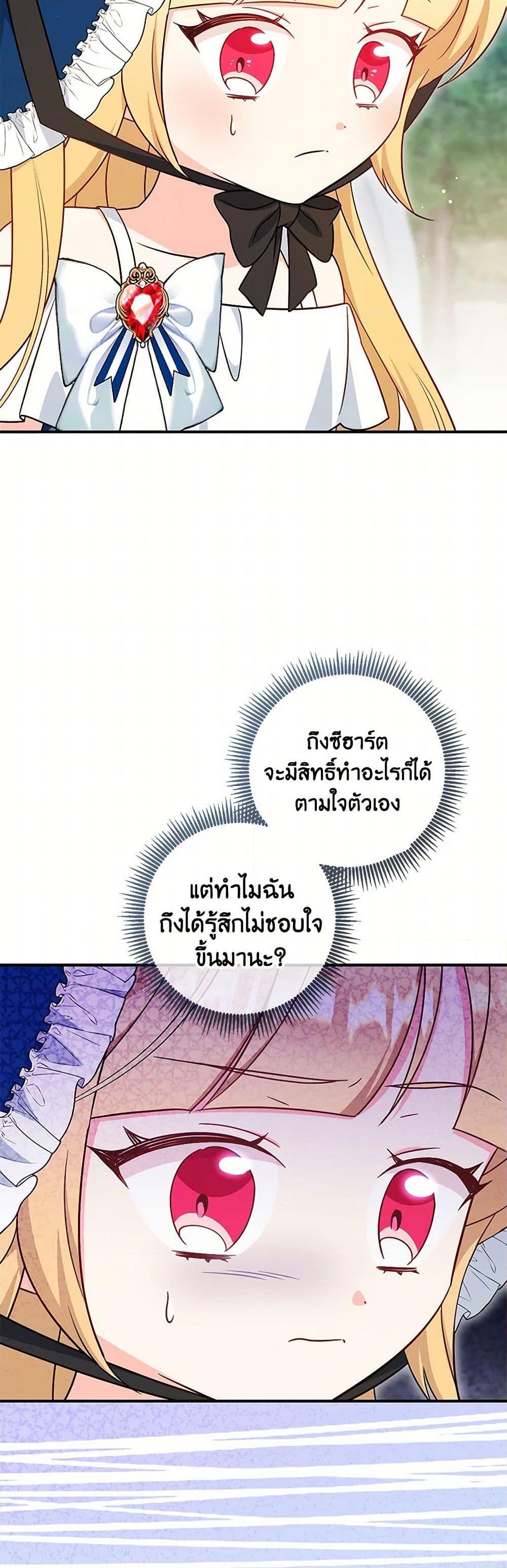 Baby Pharmacist Princess ตอนที่ 69 45