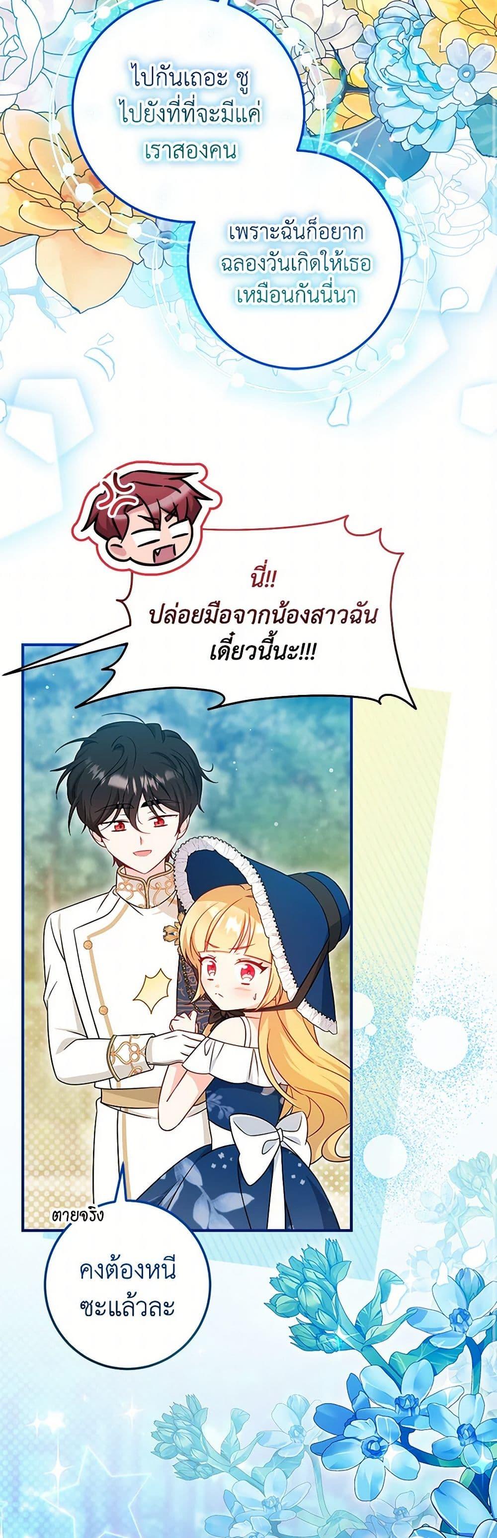 Baby Pharmacist Princess ตอนที่ 69 50