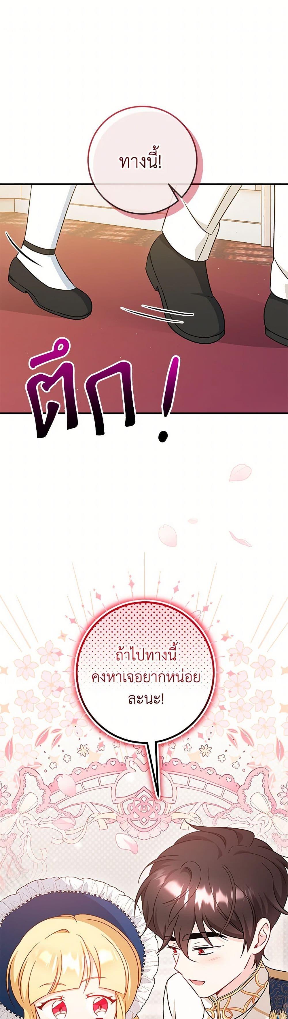 Baby Pharmacist Princess ตอนที่ 70 2