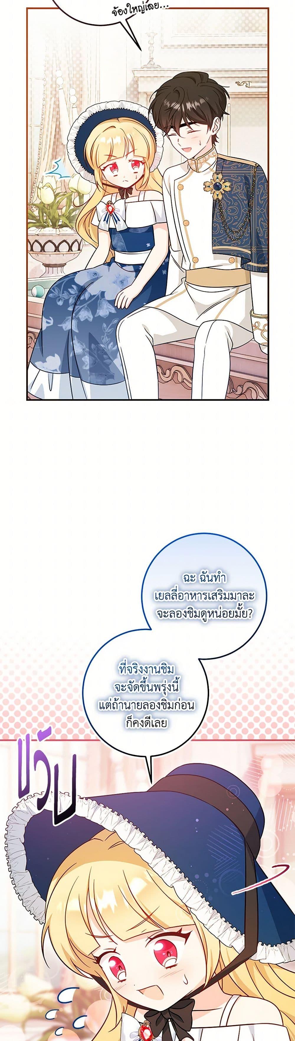 Baby Pharmacist Princess ตอนที่ 70 14