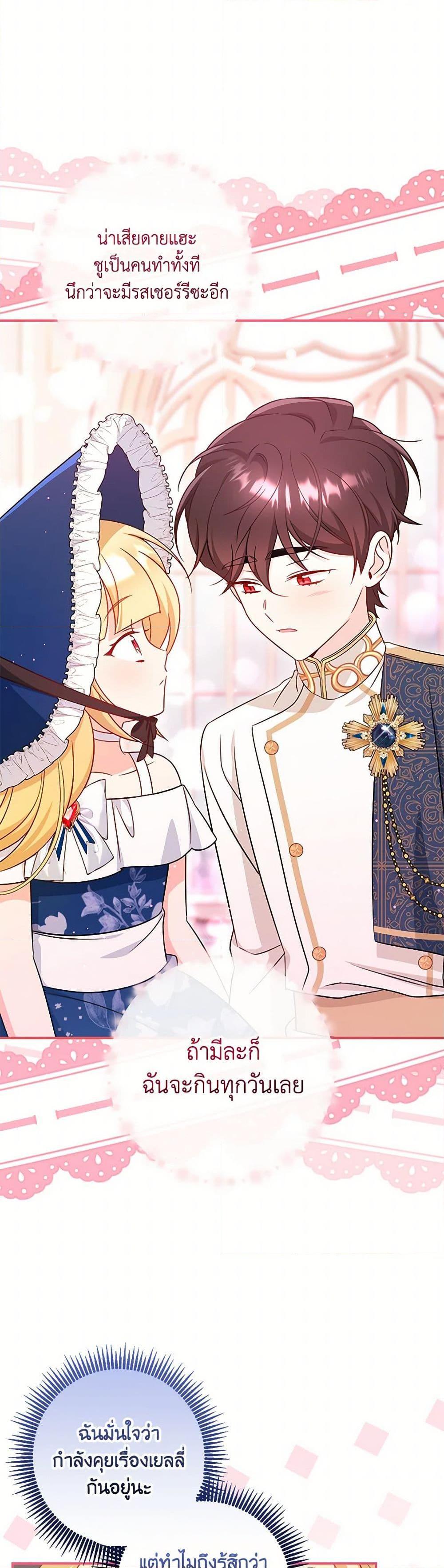 Baby Pharmacist Princess ตอนที่ 70 16