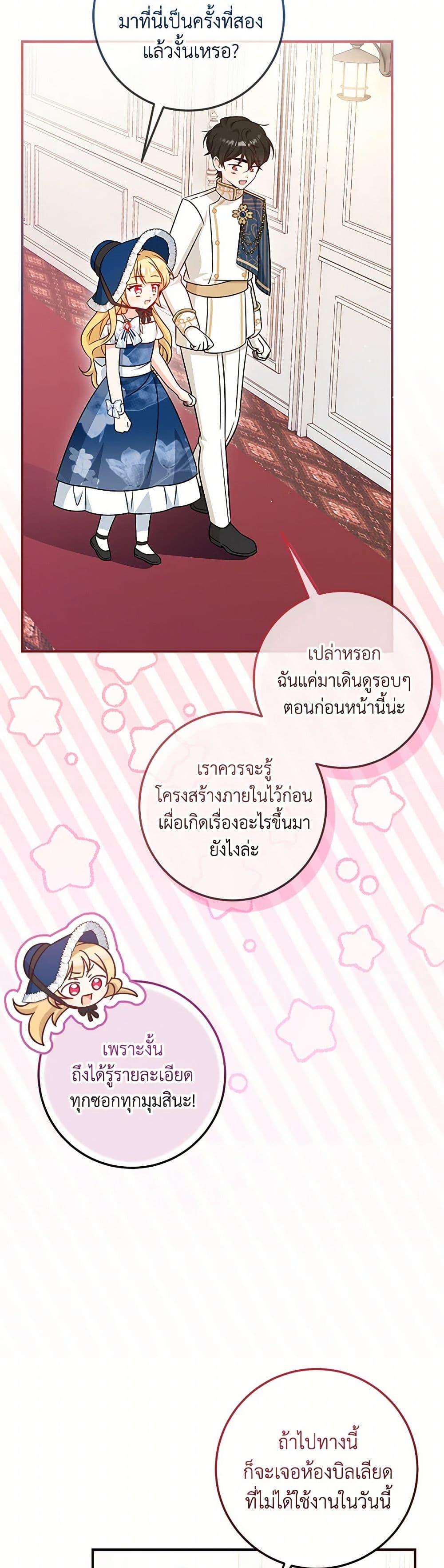 Baby Pharmacist Princess ตอนที่ 70 6