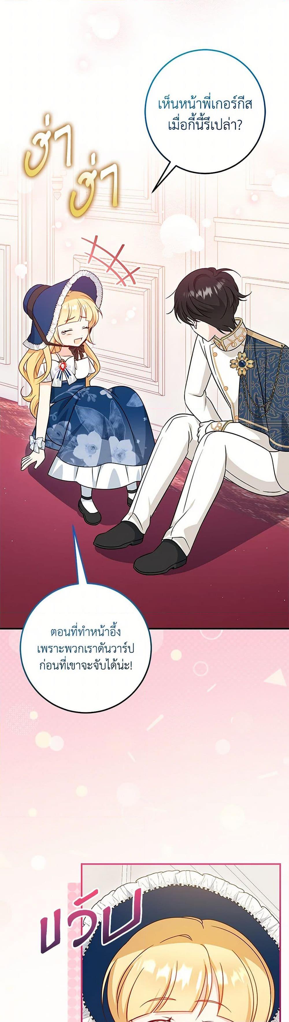 Baby Pharmacist Princess ตอนที่ 70 4