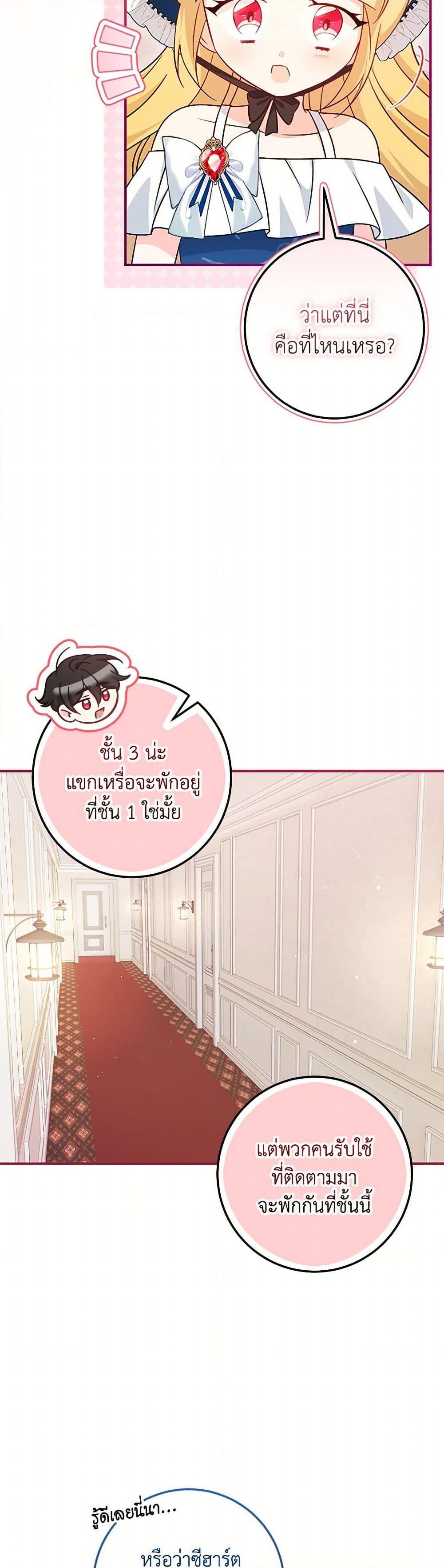 Baby Pharmacist Princess ตอนที่ 70 5