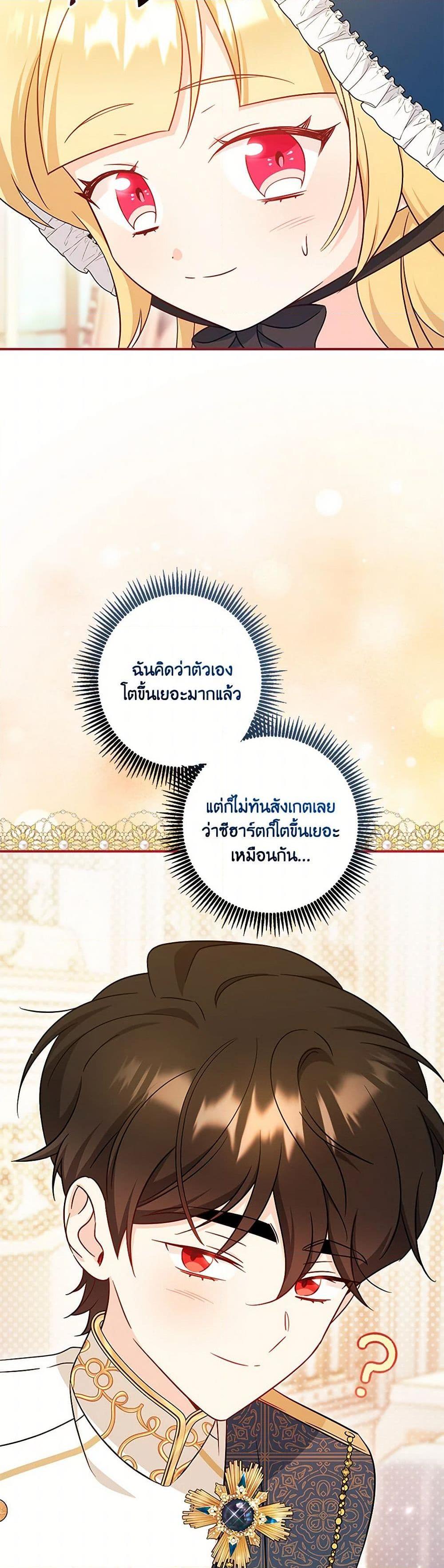 Baby Pharmacist Princess ตอนที่ 70 12