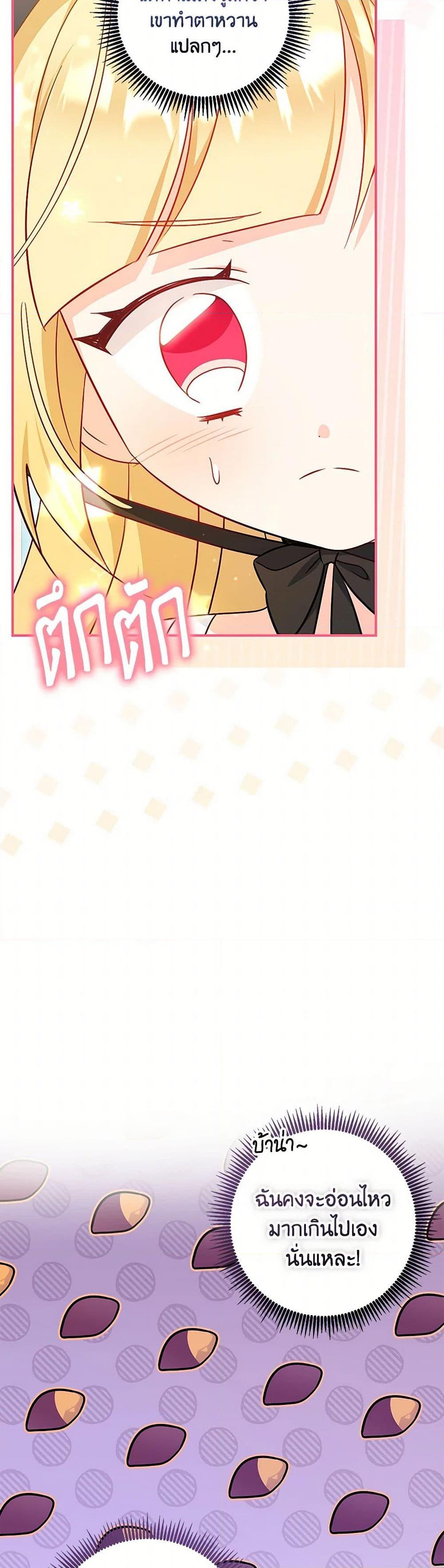 Baby Pharmacist Princess ตอนที่ 70 17