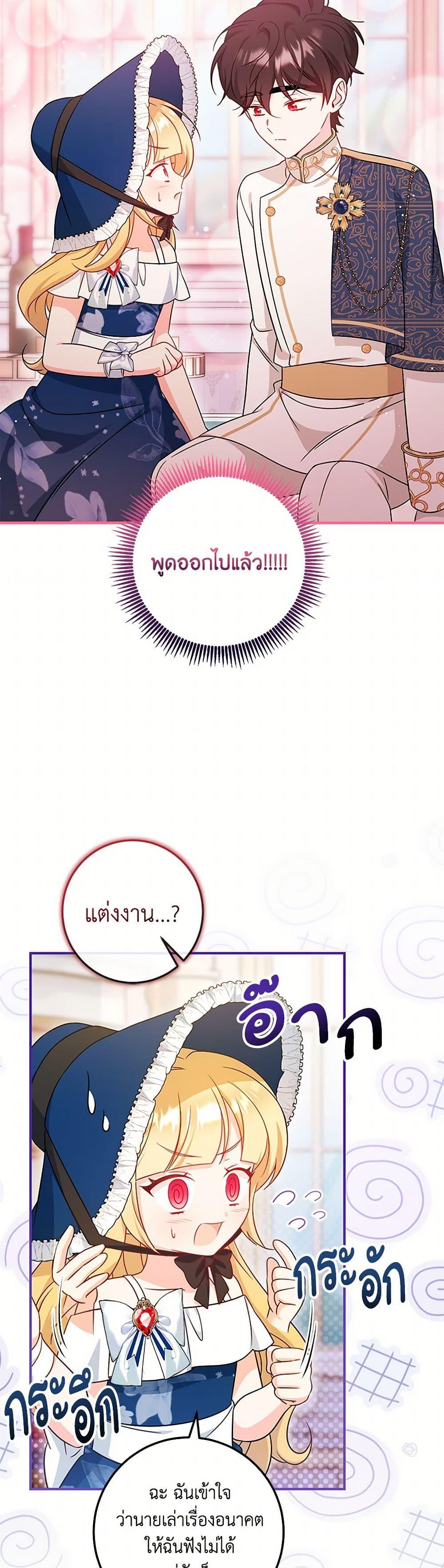 Baby Pharmacist Princess ตอนที่ 70 19