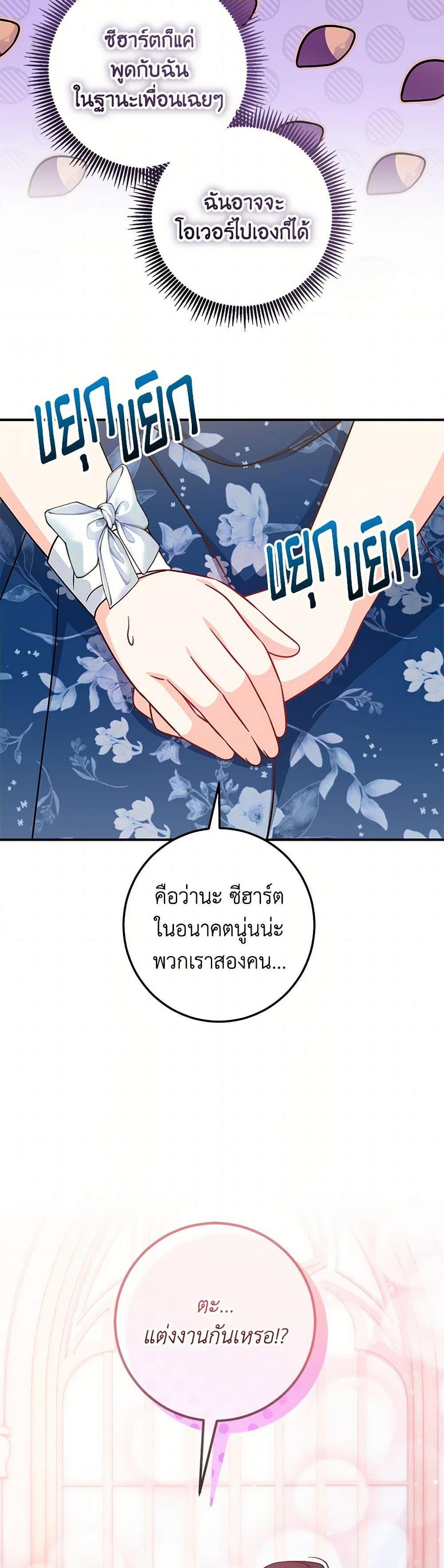 Baby Pharmacist Princess ตอนที่ 70 18