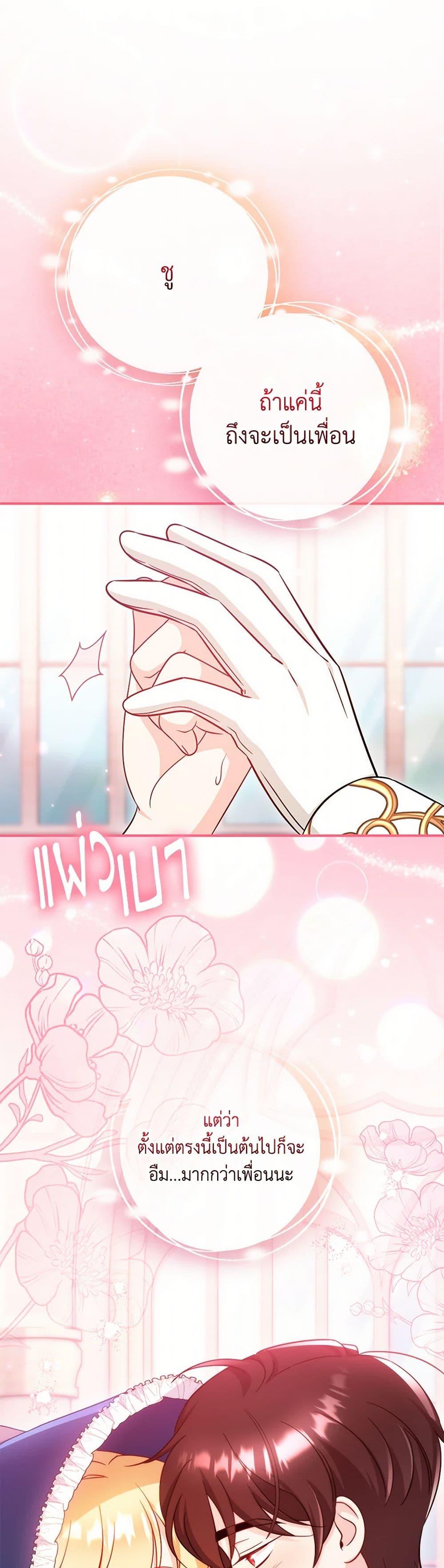 Baby Pharmacist Princess ตอนที่ 70 21