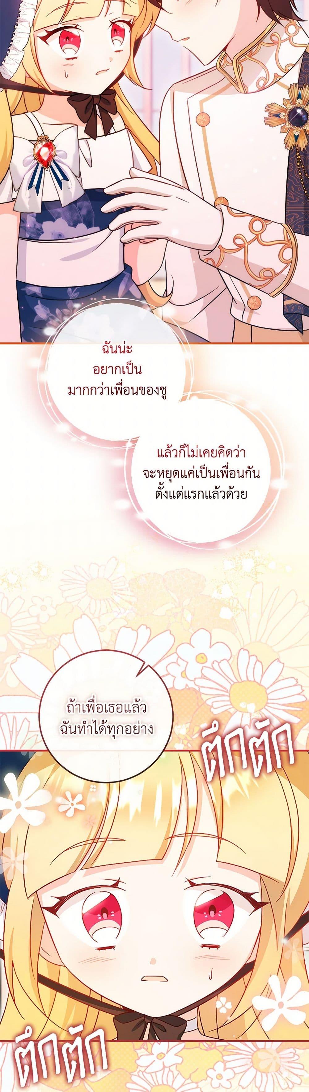 Baby Pharmacist Princess ตอนที่ 70 22