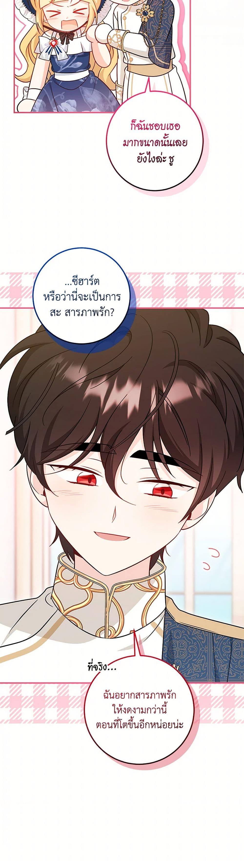 Baby Pharmacist Princess ตอนที่ 70 24