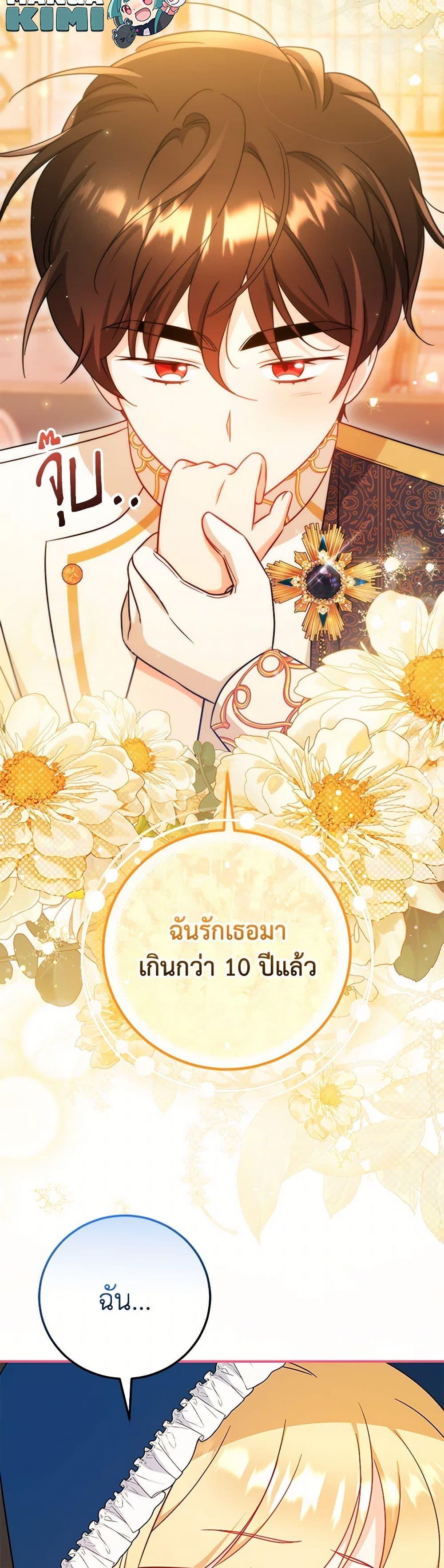 Baby Pharmacist Princess ตอนที่ 70 26