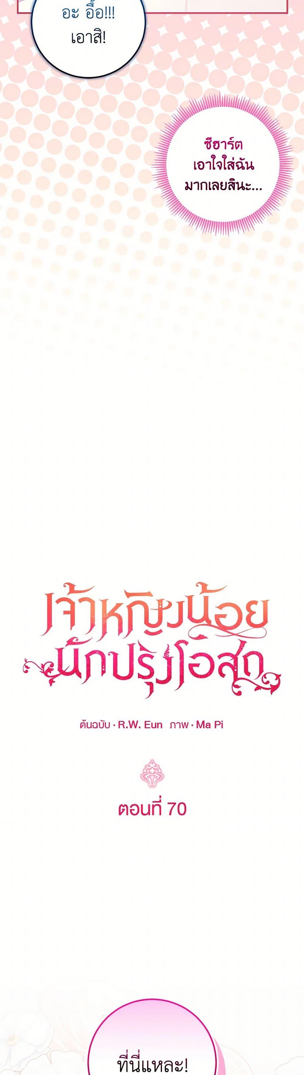 Baby Pharmacist Princess ตอนที่ 70 28