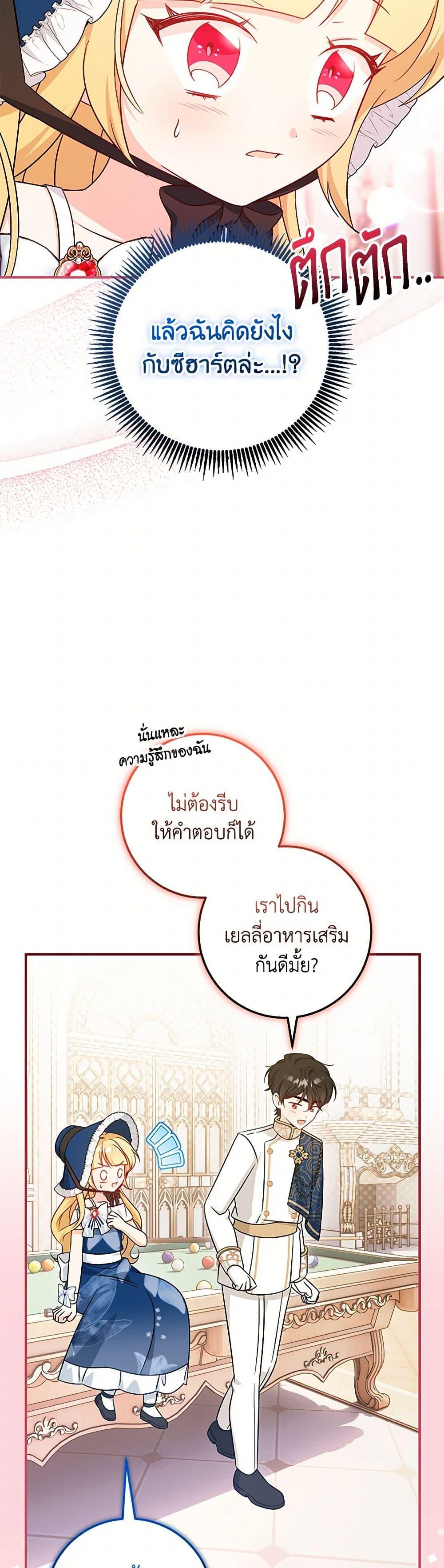 Baby Pharmacist Princess ตอนที่ 70 27