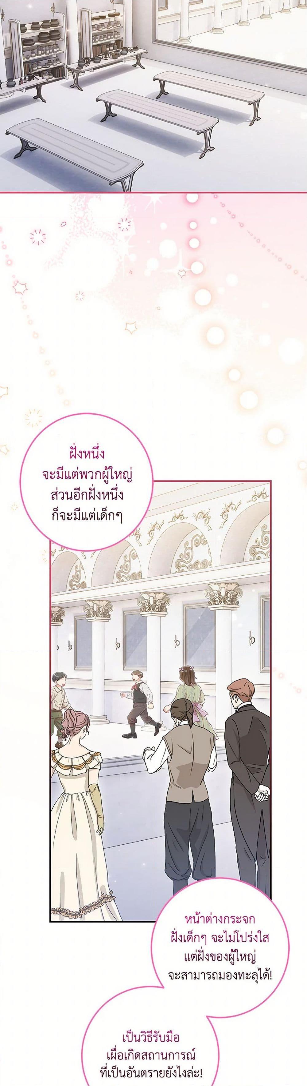 Baby Pharmacist Princess ตอนที่ 70 30