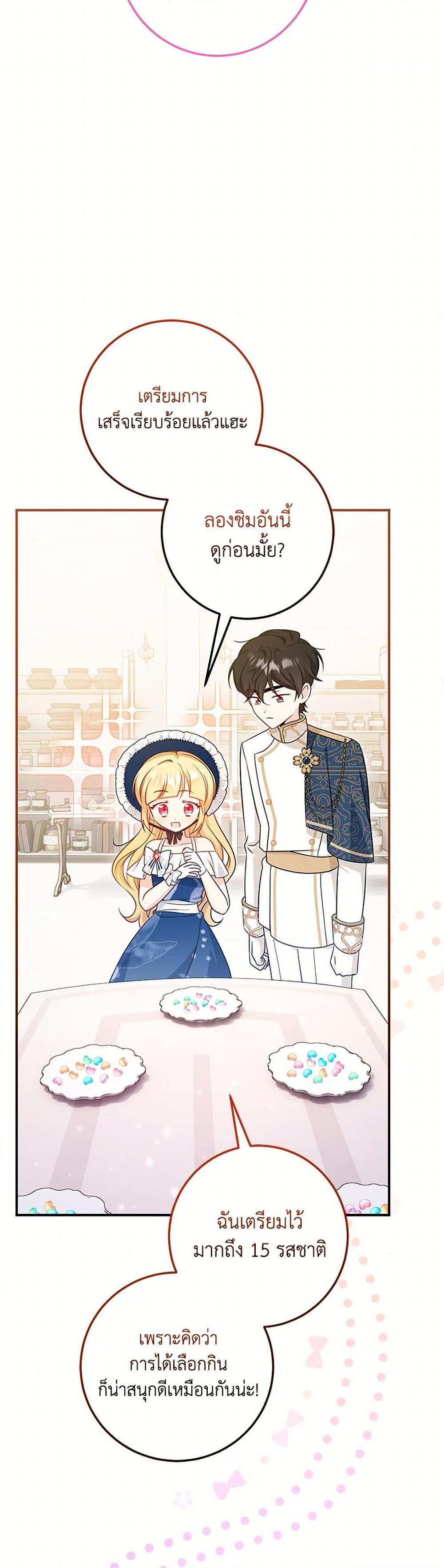 Baby Pharmacist Princess ตอนที่ 70 31