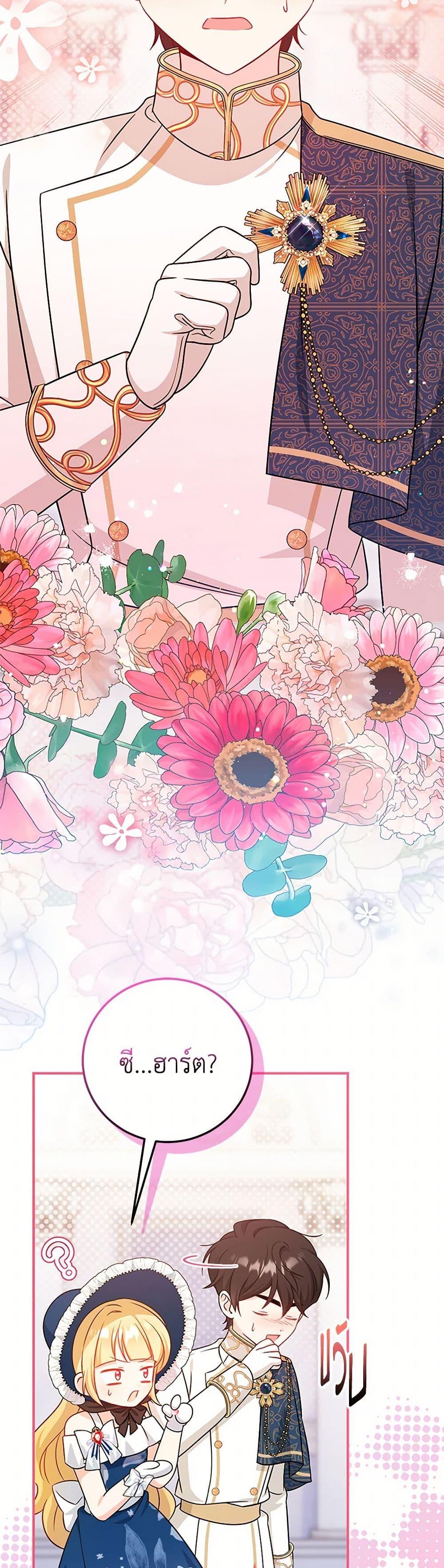 Baby Pharmacist Princess ตอนที่ 70 35