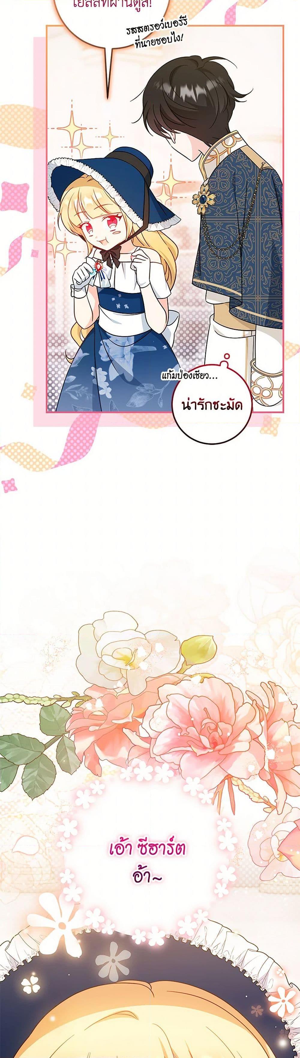 Baby Pharmacist Princess ตอนที่ 70 33