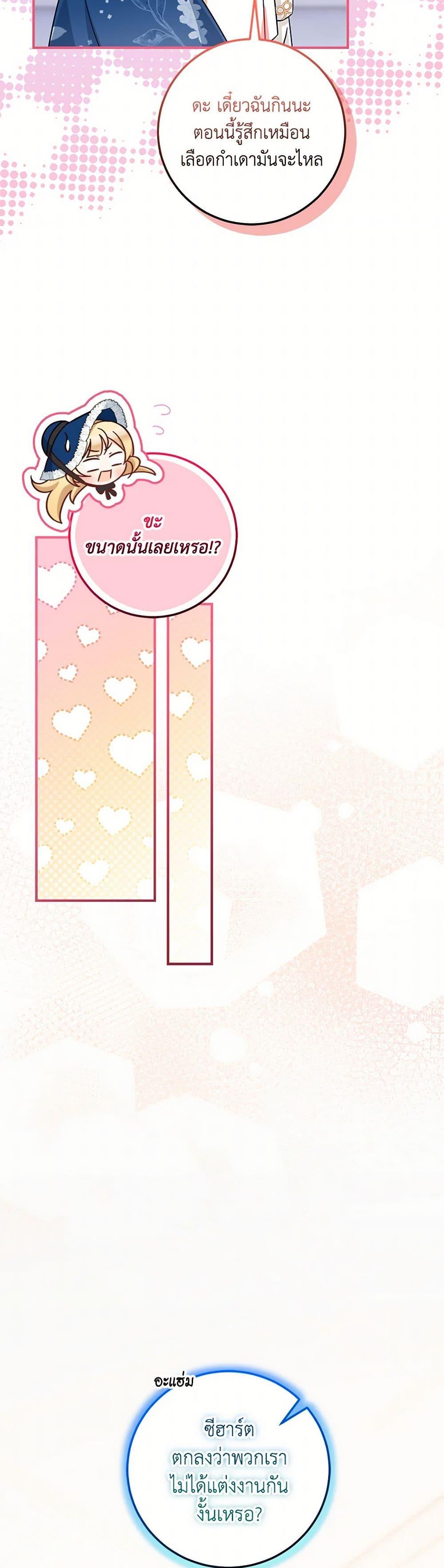 Baby Pharmacist Princess ตอนที่ 70 36