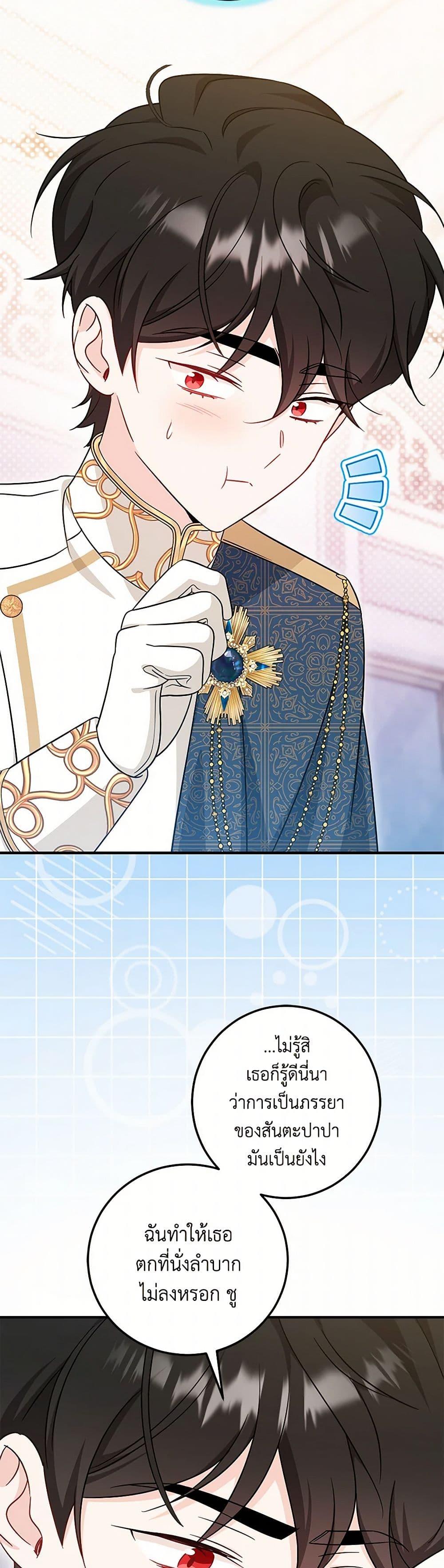 Baby Pharmacist Princess ตอนที่ 70 37