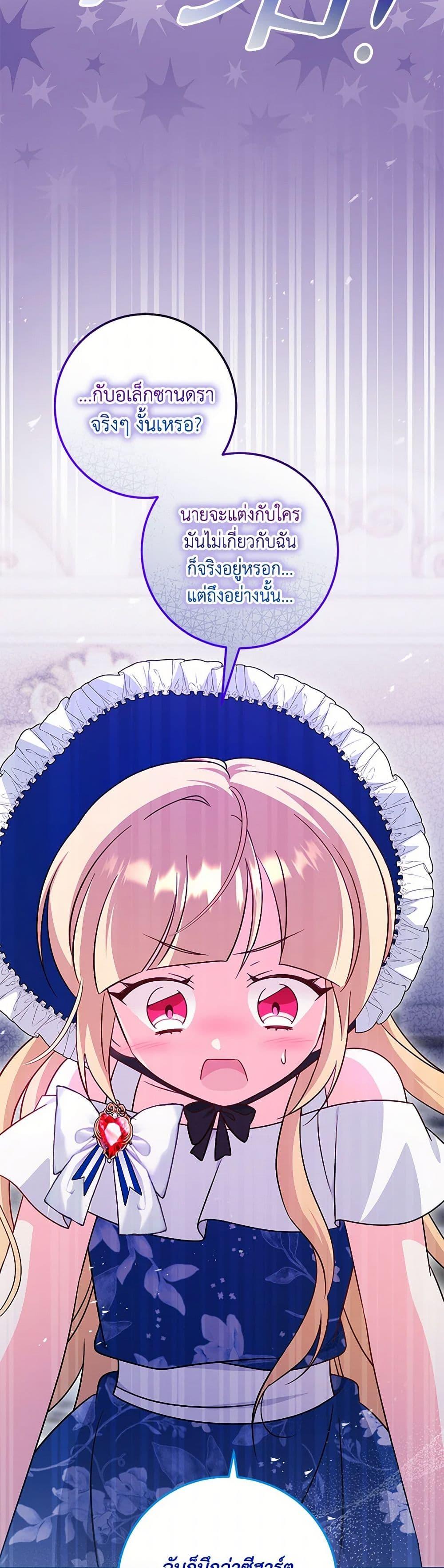 Baby Pharmacist Princess ตอนที่ 70 39