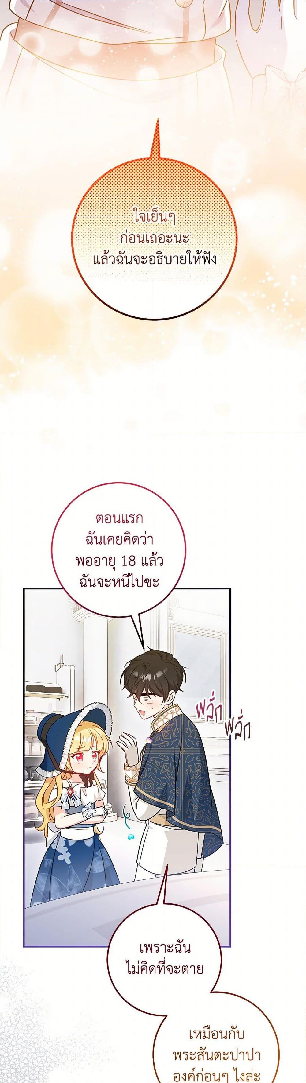 Baby Pharmacist Princess ตอนที่ 70 41