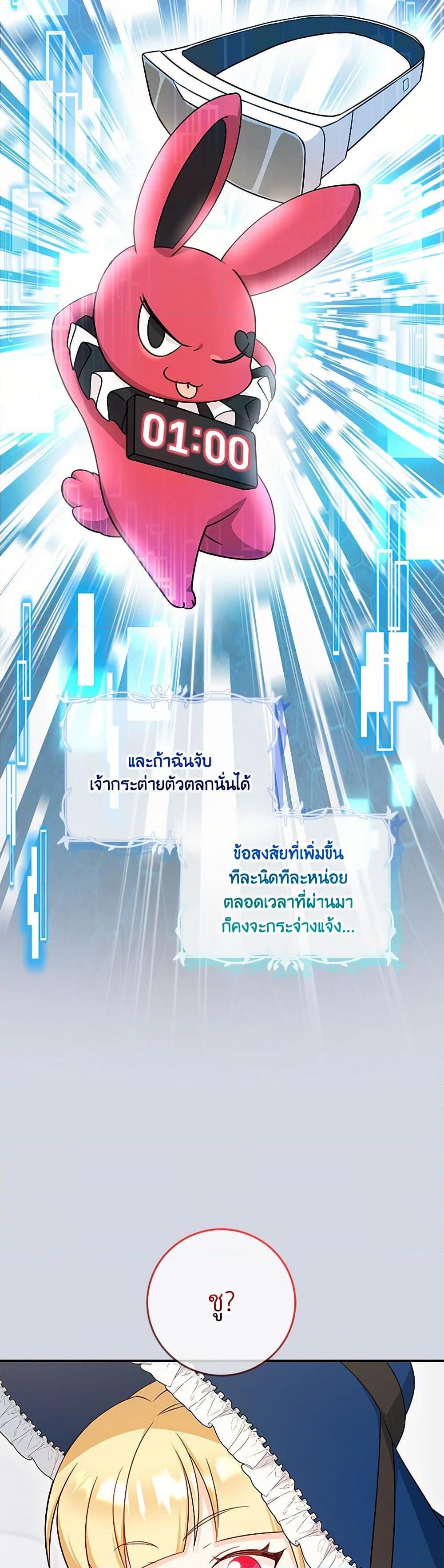 Baby Pharmacist Princess ตอนที่ 70 46
