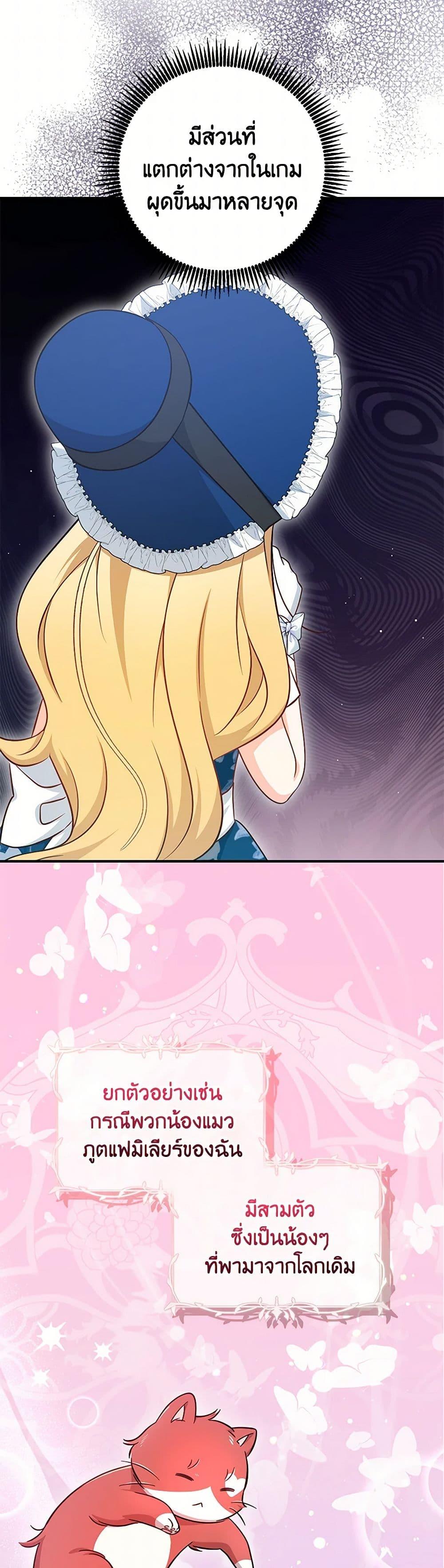 Baby Pharmacist Princess ตอนที่ 70 43