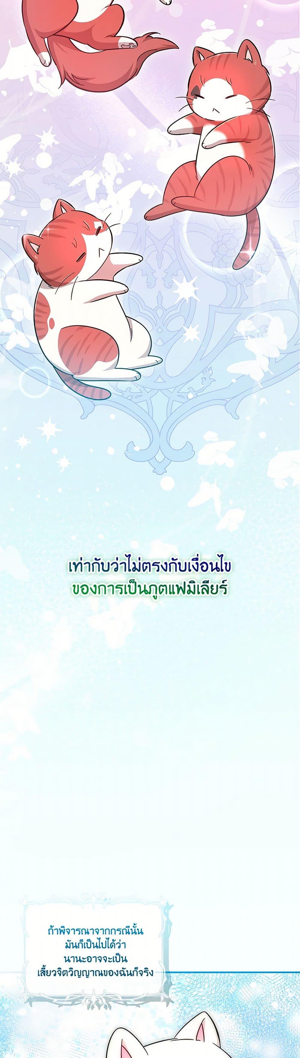 Baby Pharmacist Princess ตอนที่ 70 44