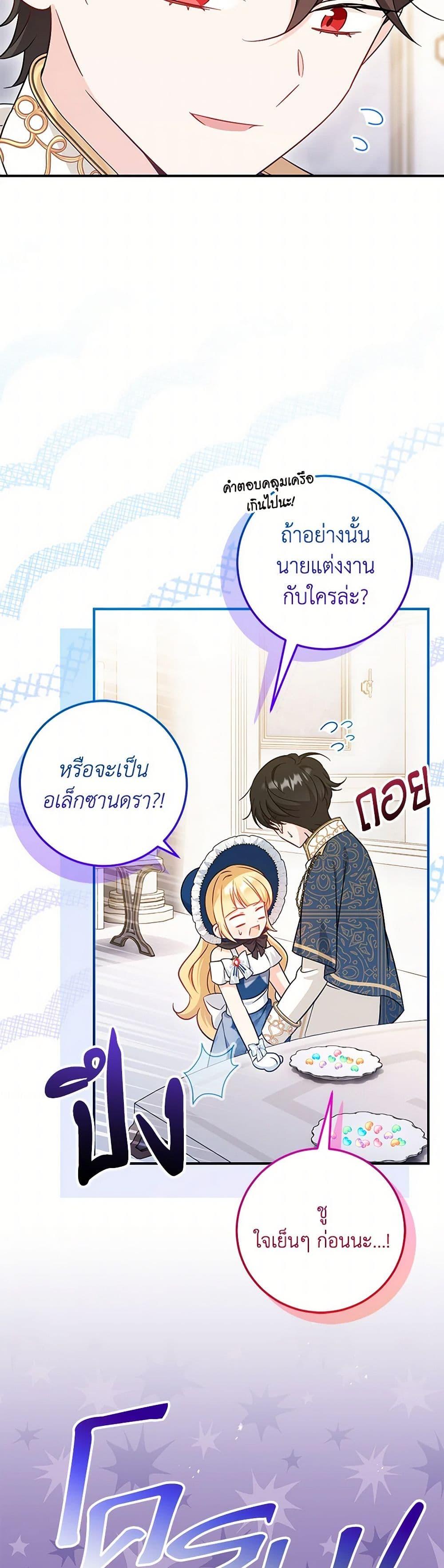 Baby Pharmacist Princess ตอนที่ 70 38