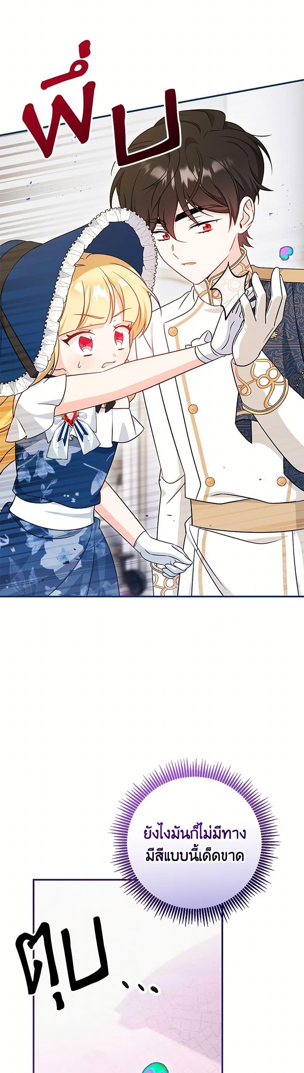 Baby Pharmacist Princess ตอนที่ 70 49