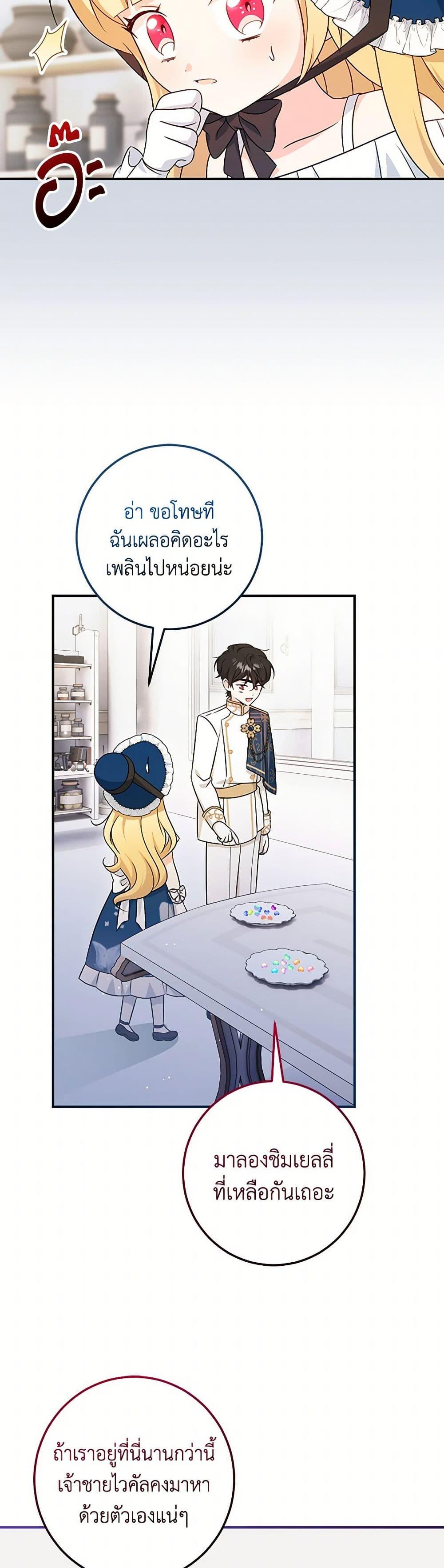Baby Pharmacist Princess ตอนที่ 70 47