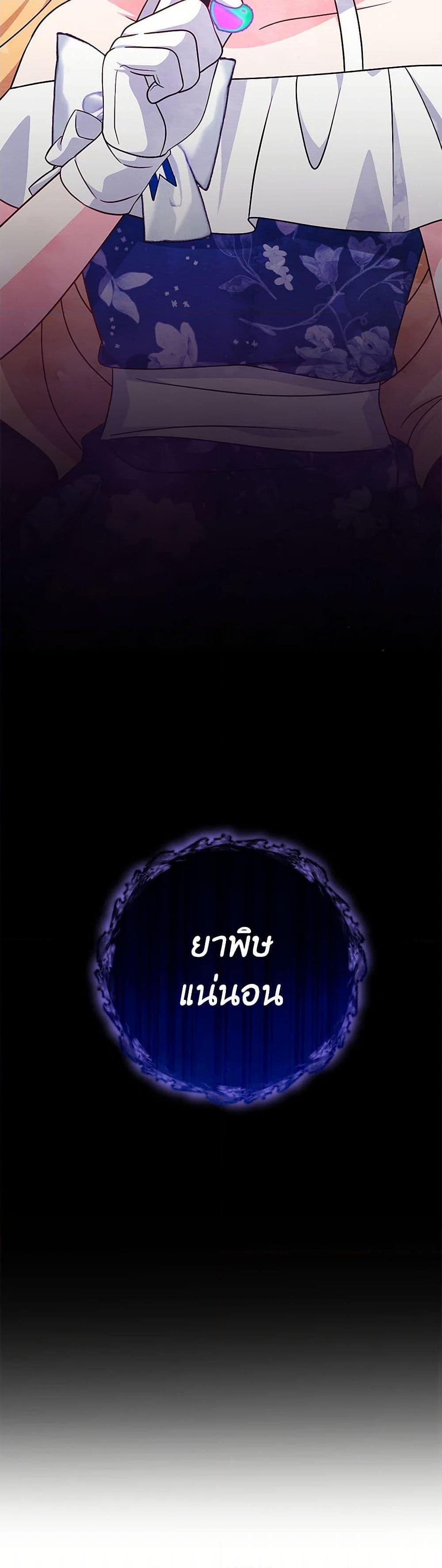 Baby Pharmacist Princess ตอนที่ 70 51