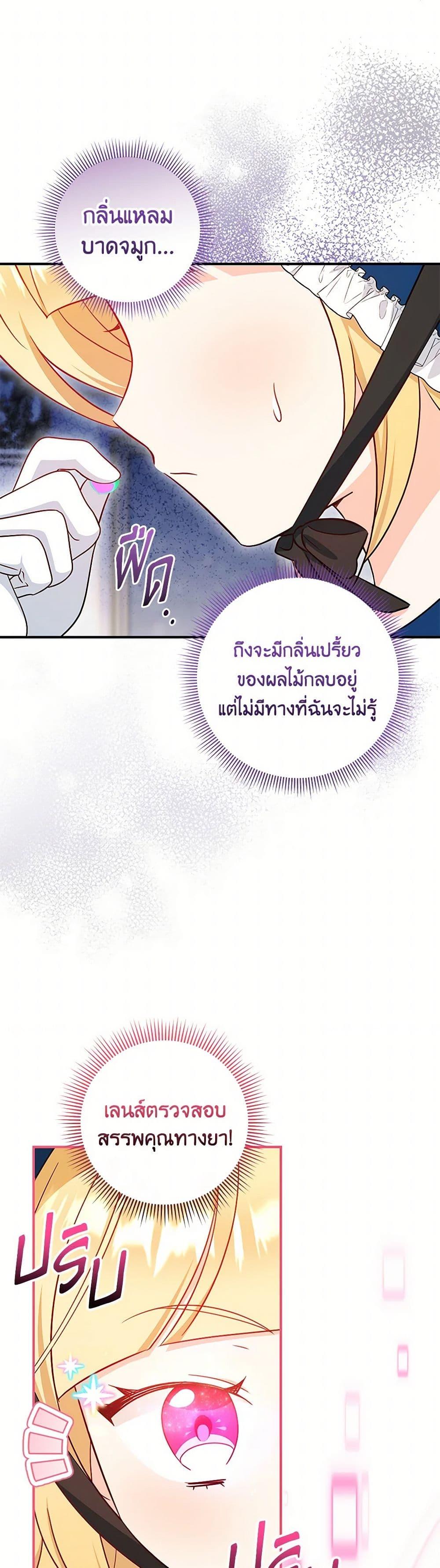 Baby Pharmacist Princess ตอนที่ 71 2