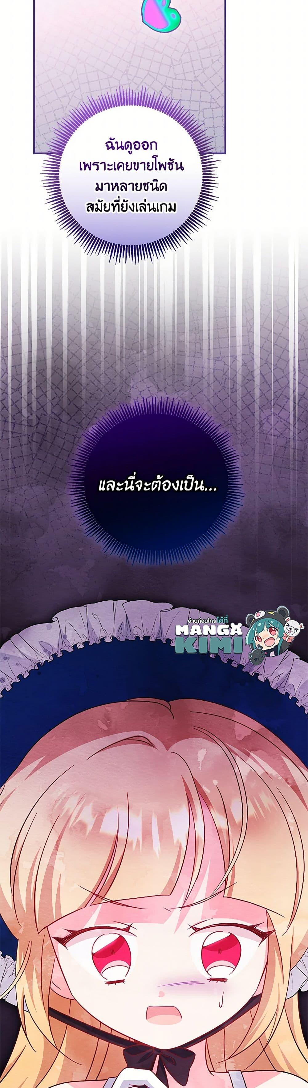 Baby Pharmacist Princess ตอนที่ 70 50