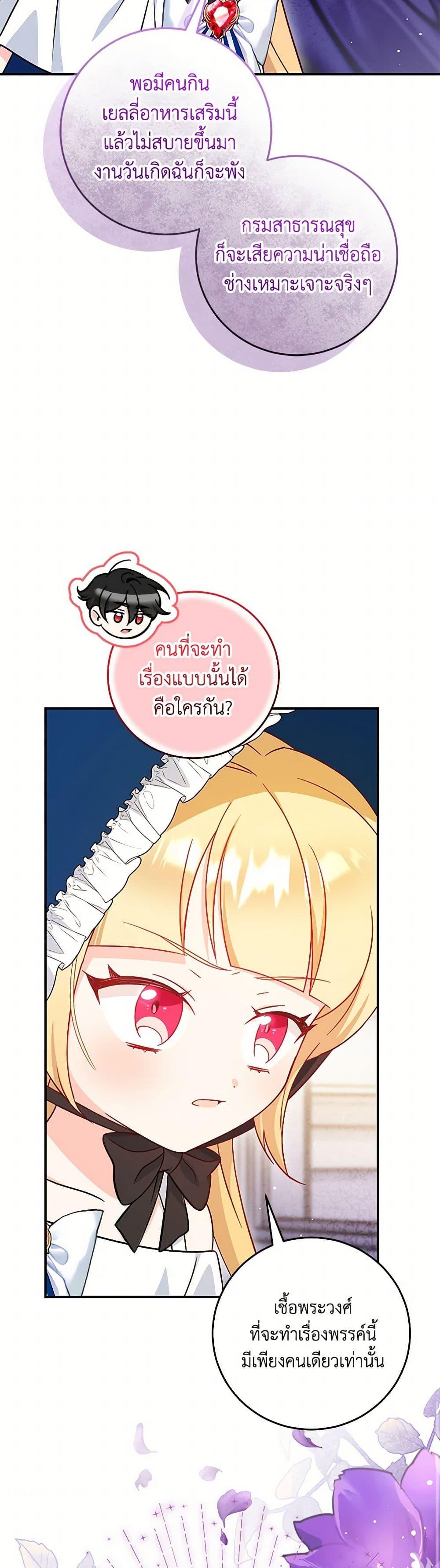 Baby Pharmacist Princess ตอนที่ 71 7