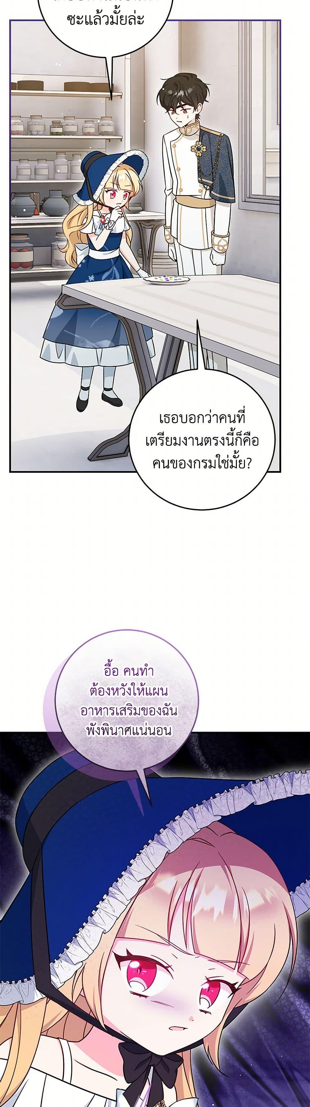 Baby Pharmacist Princess ตอนที่ 71 6