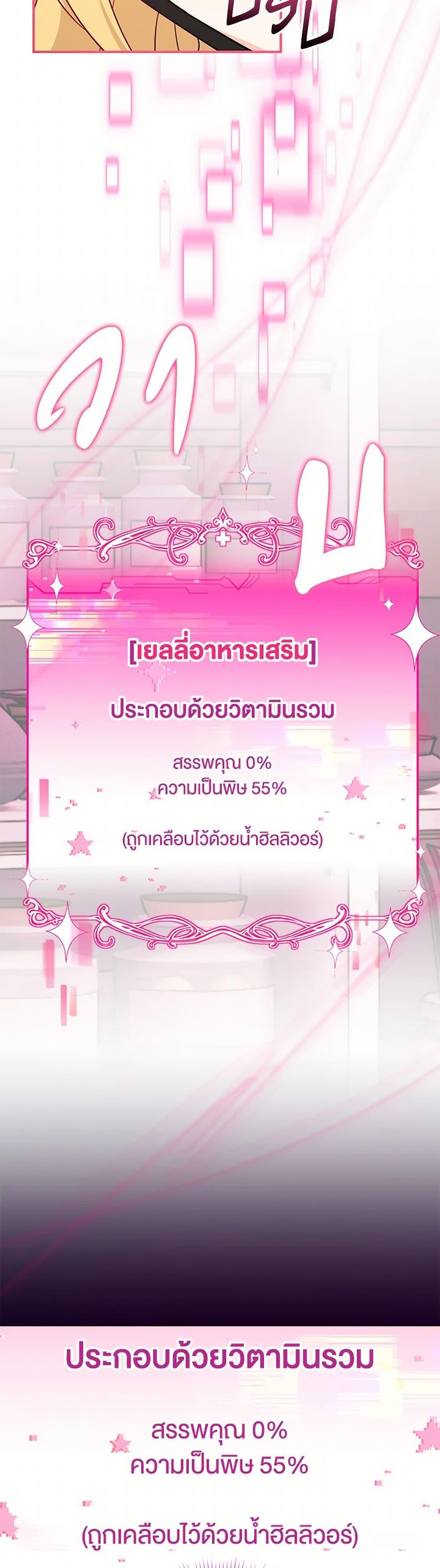 Baby Pharmacist Princess ตอนที่ 71 3