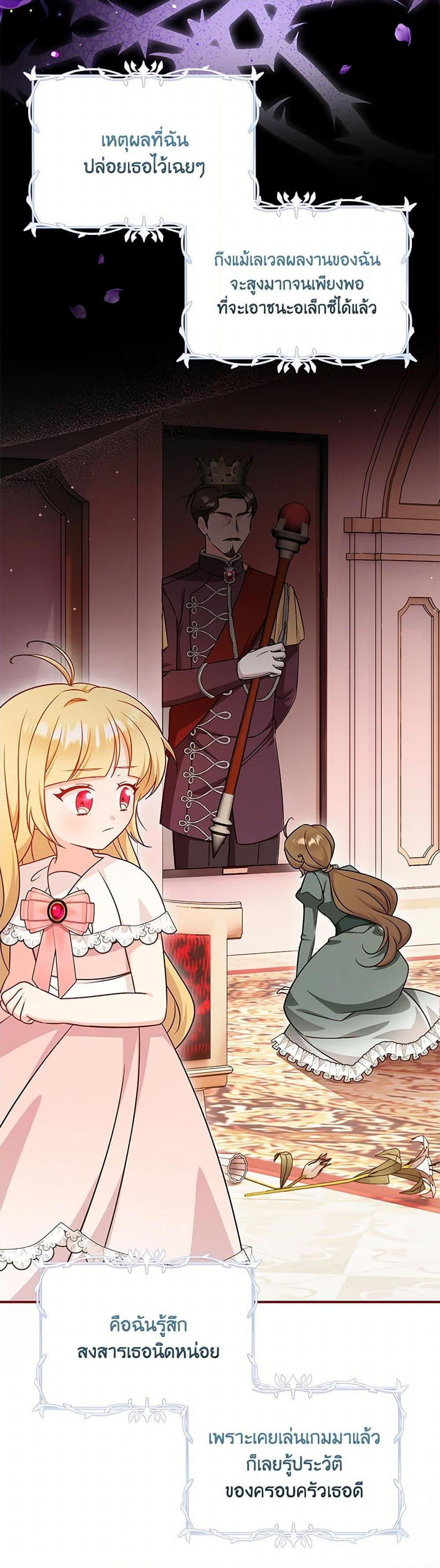 Baby Pharmacist Princess ตอนที่ 71 9