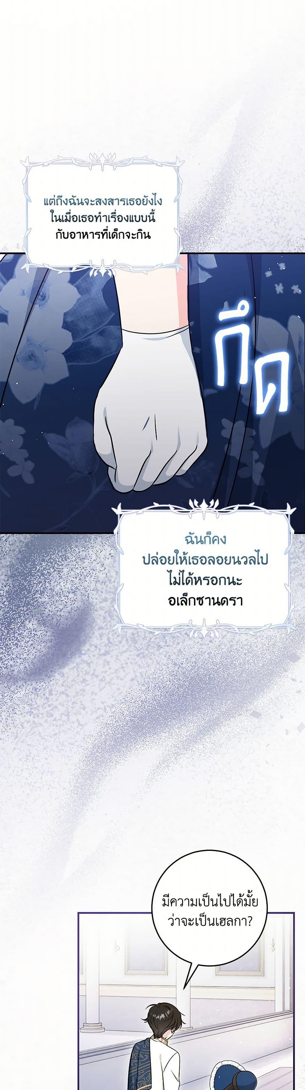 Baby Pharmacist Princess ตอนที่ 71 10