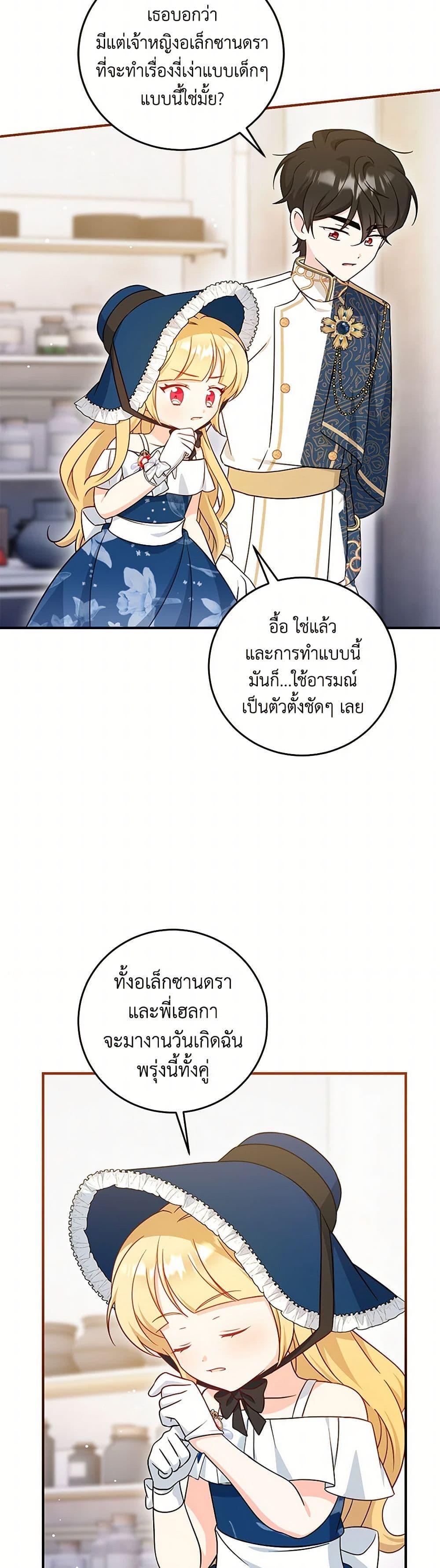 Baby Pharmacist Princess ตอนที่ 71 13