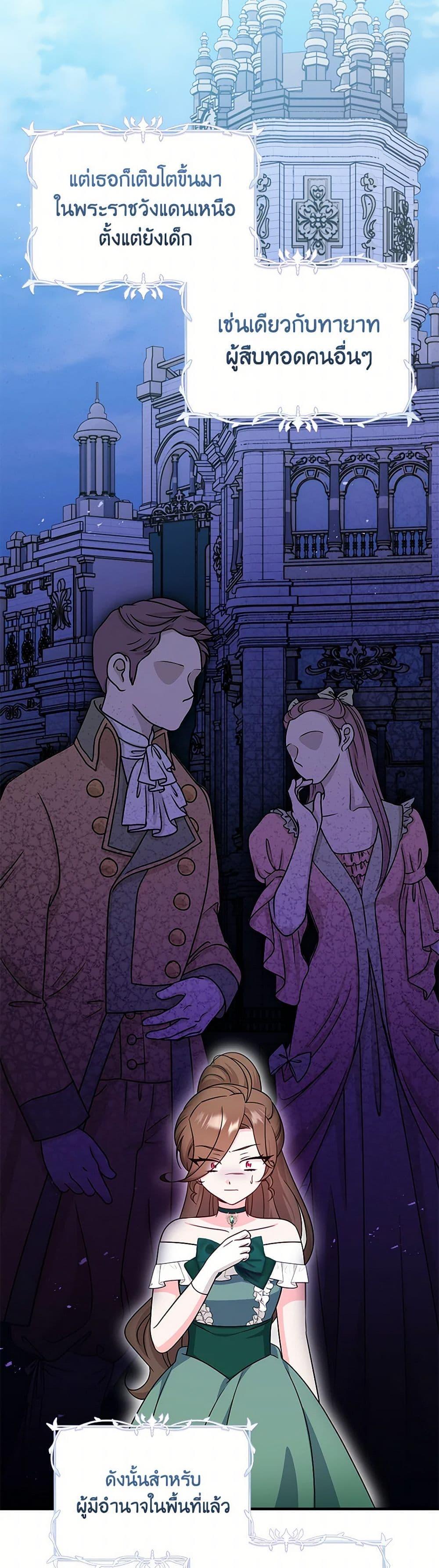 Baby Pharmacist Princess ตอนที่ 71 15