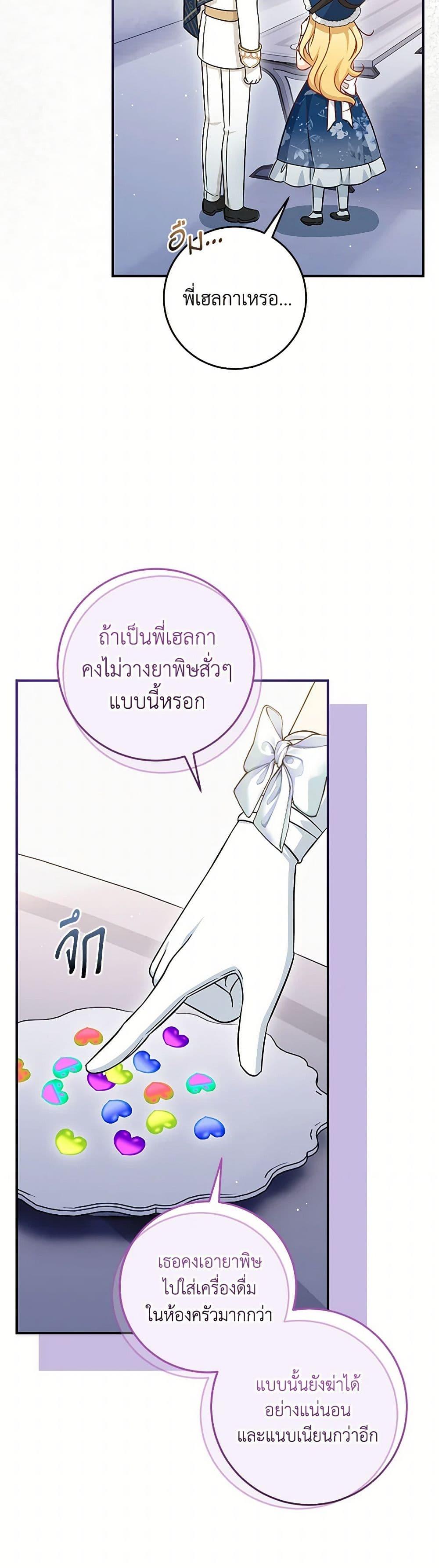 Baby Pharmacist Princess ตอนที่ 71 11