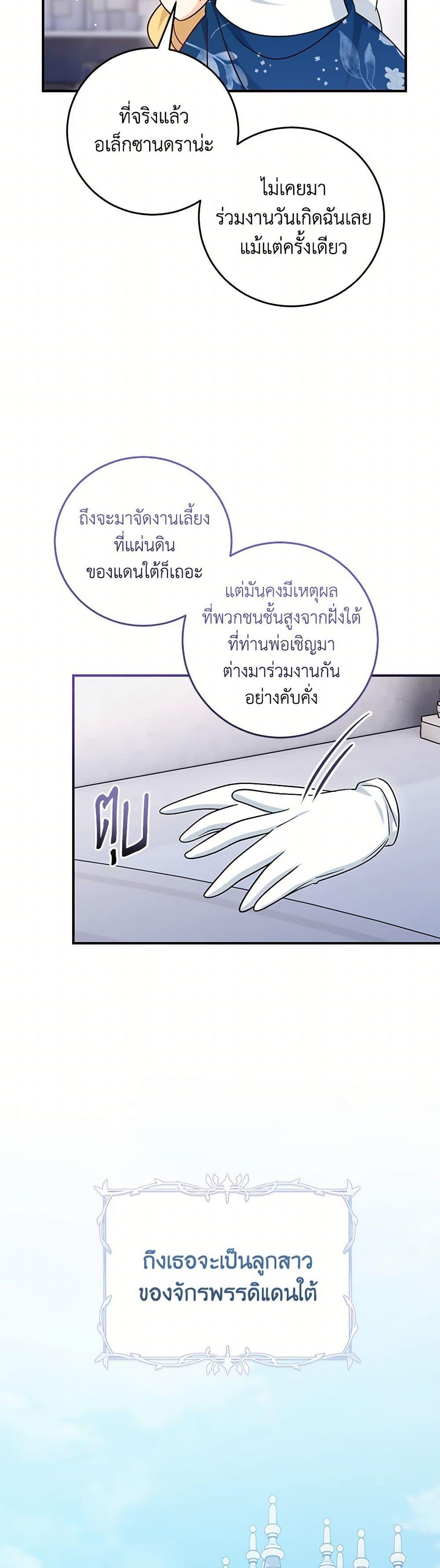 Baby Pharmacist Princess ตอนที่ 71 14