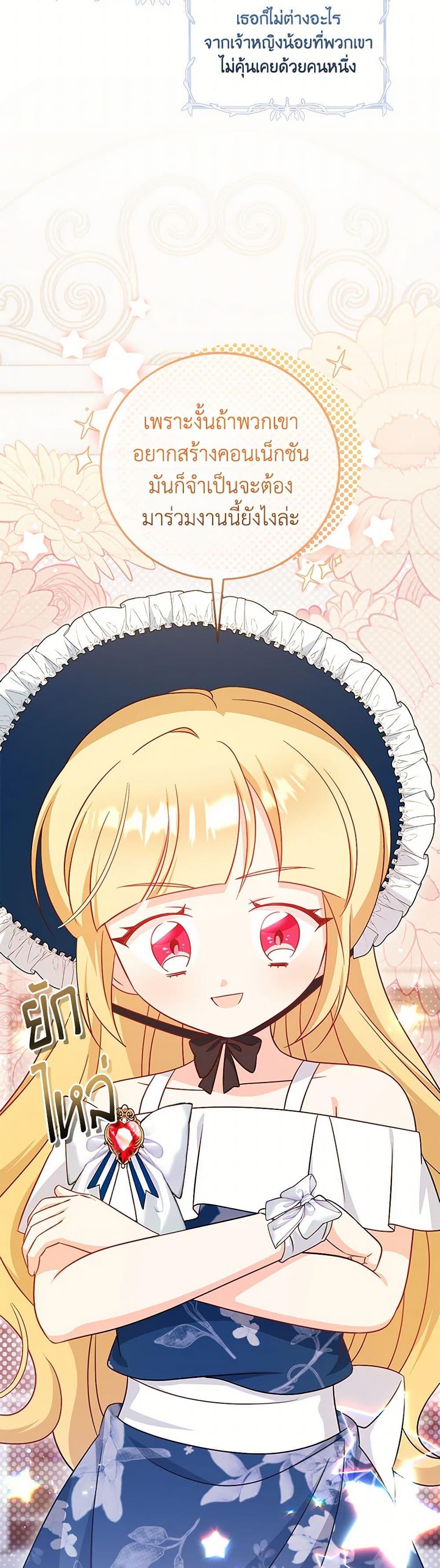 Baby Pharmacist Princess ตอนที่ 71 16
